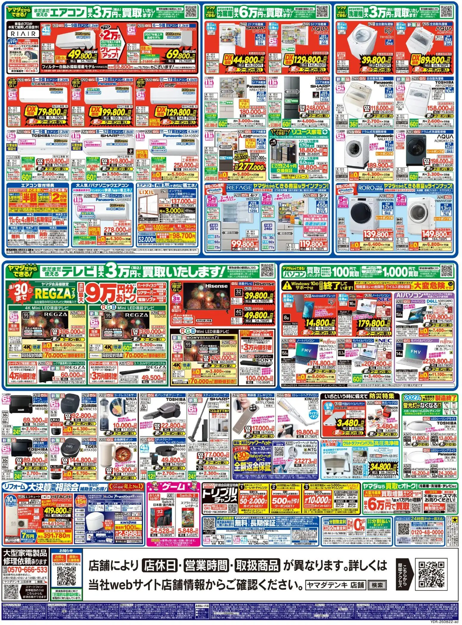 {H1} | ページ: 2 | 製品: ノートパソコン, 電話, 高圧洗浄機, 全自動洗濯機