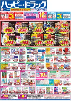2026/09/02から有効なオファーを含む ハッピードラッグ - チラシ