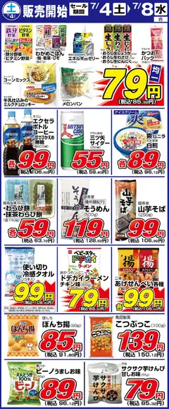 2026/07/04から有効なオファーを含む サンディ - 土曜日リーフレット
