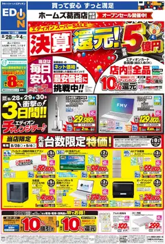 2026/08/28から有効なオファーを含む 100満ボルト 江戸川区 - 店舗限定企画