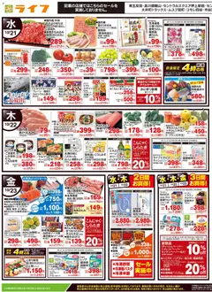 2026/10/21から有効なオファーを含む ライフ 世田谷区 - ライフの生活応援！！/十三夜