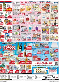 2026/06/25から有効なオファーを含む 西友 - チラシ | ページ: 4