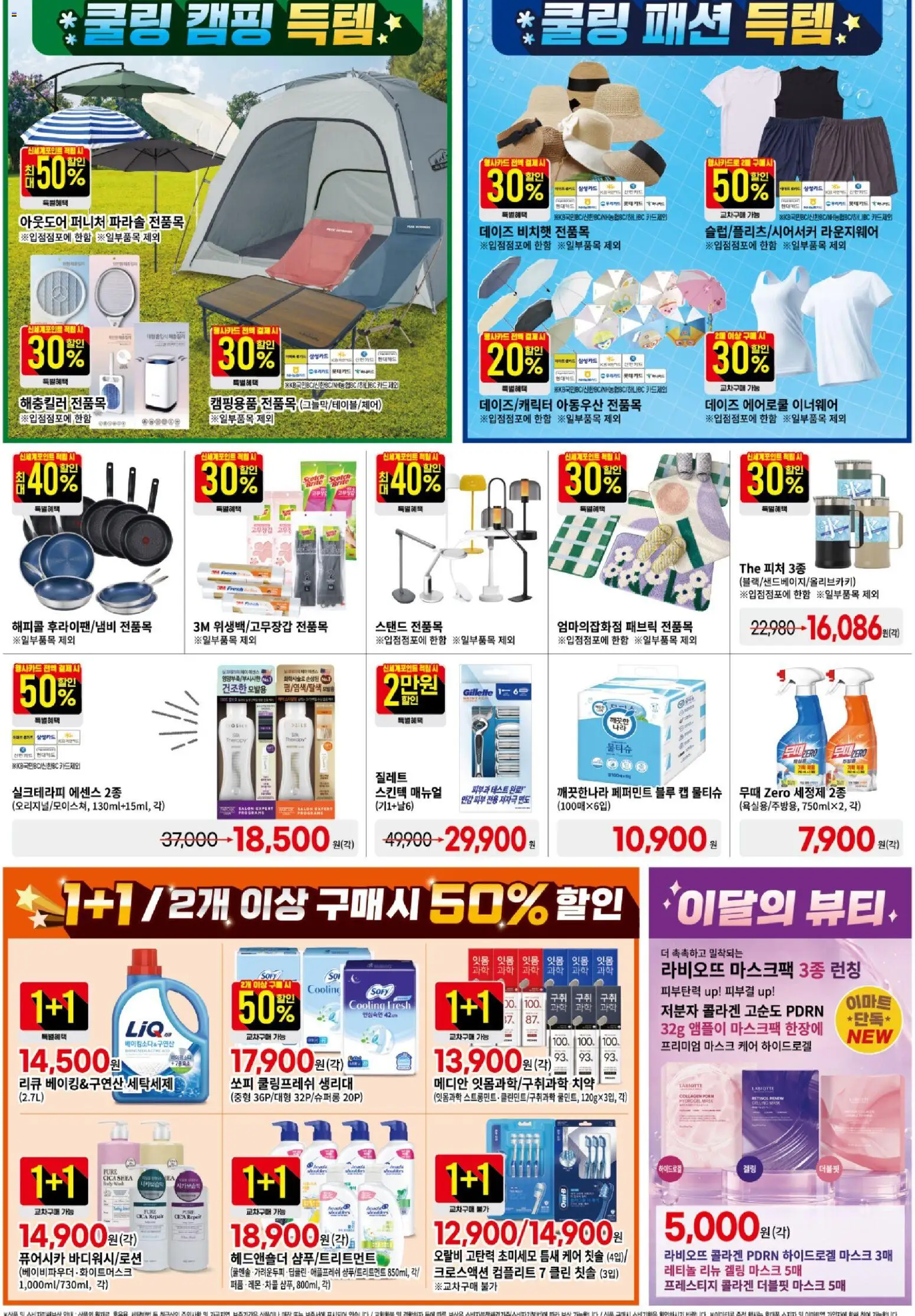  | 페이지: 6 | 상품: 마스크, 치약, 레몬, 퍼퓸