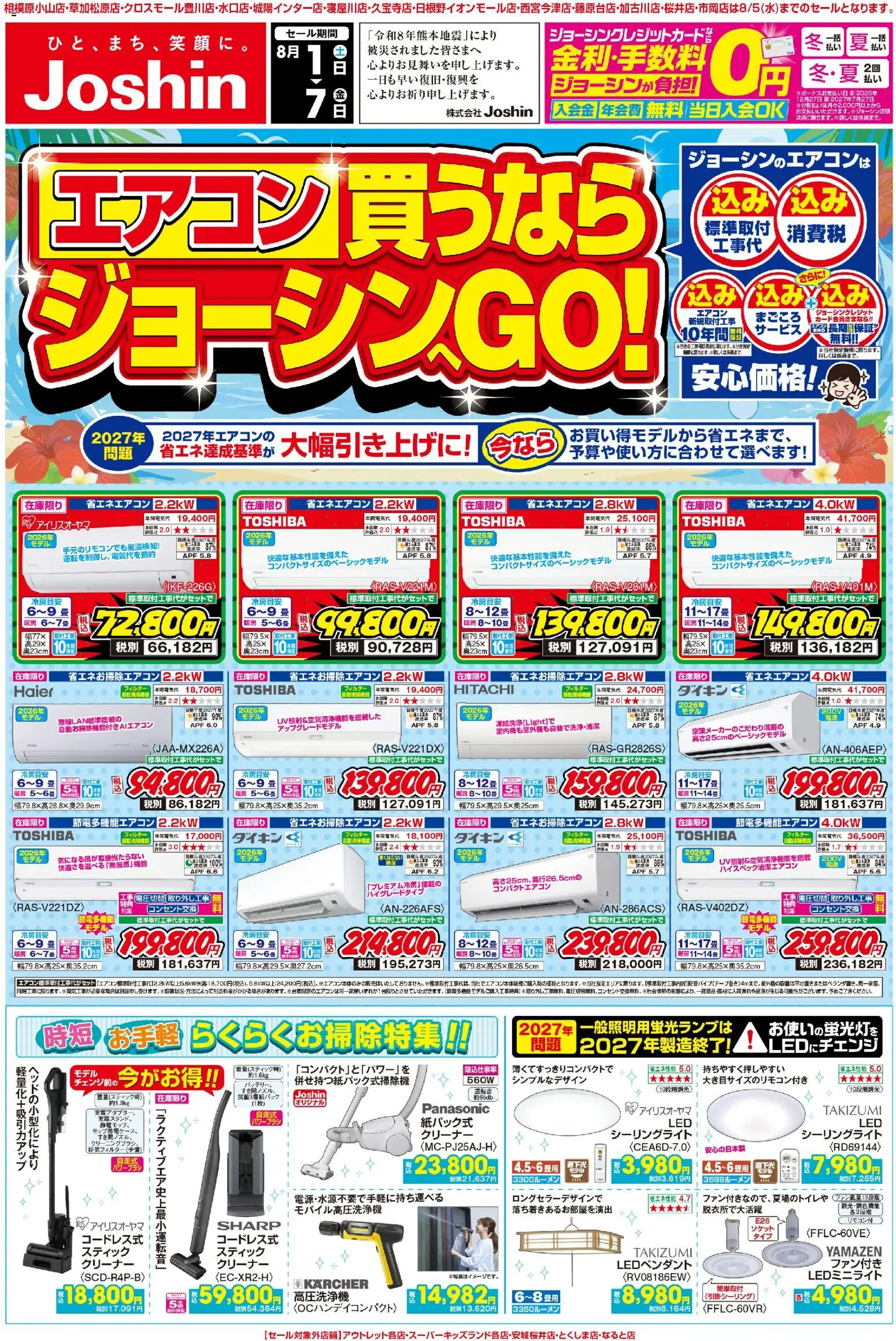{H1} | ページ: 1 | 製品: ソケット, 高圧洗浄機, エアコン
