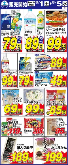 2026/08/01から有効なオファーを含む サンディ - 土曜日リーフレット