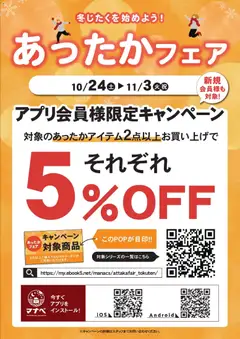 2026/10/24から有効なオファーを含む マナベインテリアハーツ - チラシ