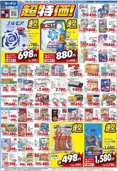 2026/09/09から有効なオファーを含む コーナン - チラシ
