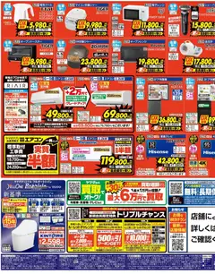 2026/09/26から有効なオファーを含む ヤマダ 電機 - チラシ | ページ: 3