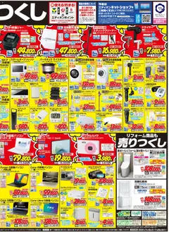 2026/07/10から有効なオファーを含む エディオン - 閉店処分セール | ページ: 4