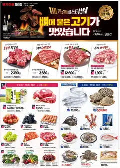 2026/09/09부터 유효한 메가마트 광고 미리보기