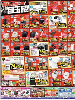 2026/09/20から有効なオファーを含む ヤマダ 電機 - 半期に一度の大決算!(おもて) | ページ: 3