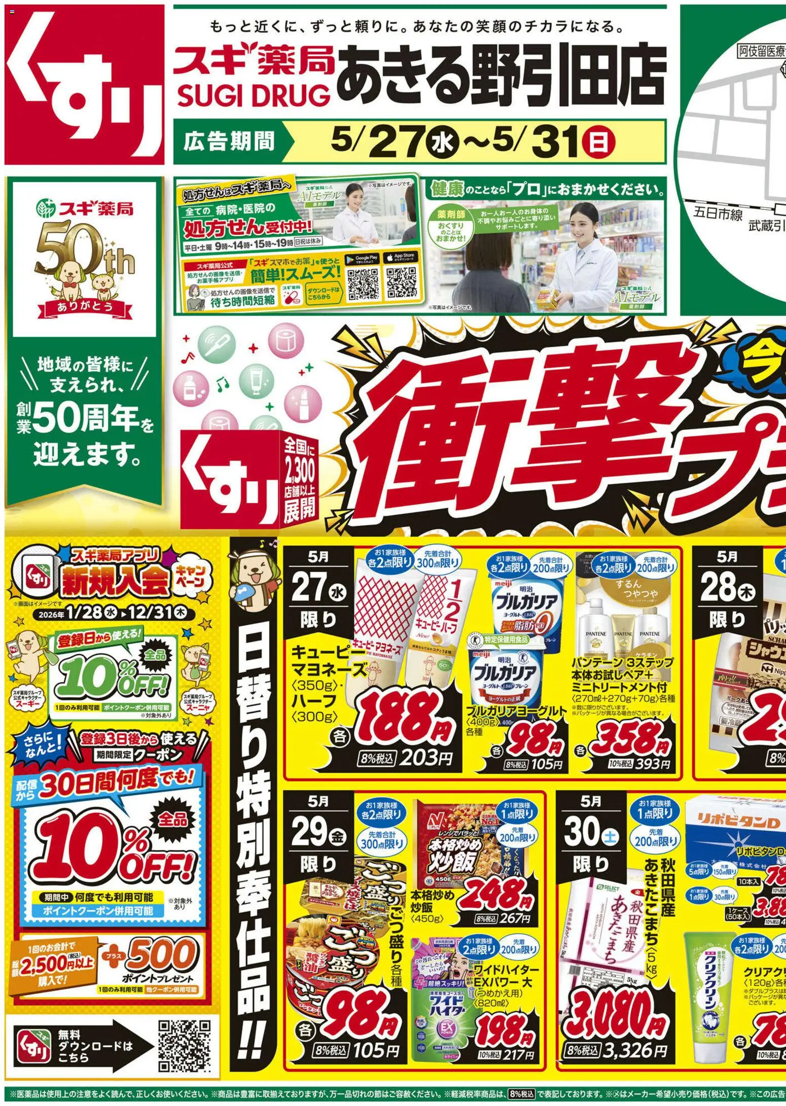 {H1} | ページ: 1 | 製品: ヨーグルト, 水