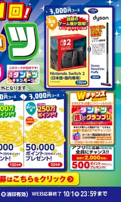 2026/09/02から有効なオファーを含む 万代 - 9/2-20 おかげさまで第21回! 万代ダントツキャンペーン | ページ: 2