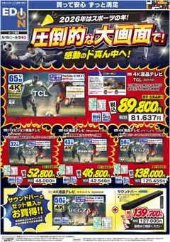 15.05.2026から有効なオファーを含む 100満ボルト 圧倒的な大画面で！感動のド真ん中へ！