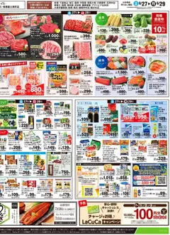 2026/06/27から有効なオファーを含む ライフ - チラシ | ページ: 4