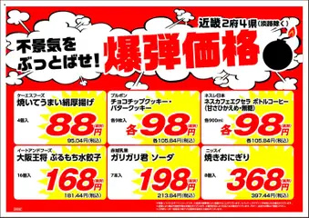 2026/09/01から有効なオファーを含む 業務 スーパー - チラシ