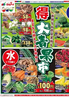 2026/07/14から有効なオファーを含む マルアイ - チラシ