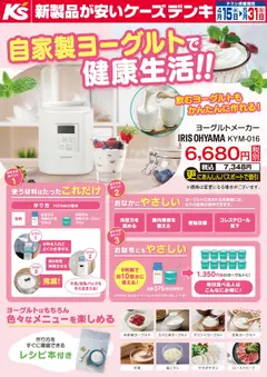 15.04.2026から有効なオファーを含む ケーズデンキ - 自家製ヨーグルトで健康生活！！ | ページ: 1 | 製品: ローストビーフ