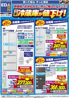 04.06.2026から有効なオファーを含む 100満ボルト - 三菱冷蔵庫が値下げ！