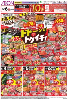 04.05.2026から有効なオファーを含む イオン ドドーンと!トゥイチ!