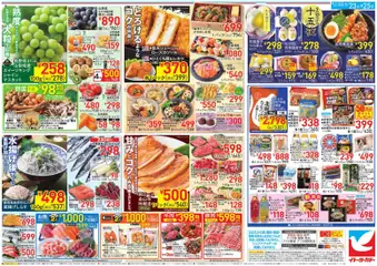 2026/09/23から有効なオファーを含む イトーヨーカドー - のお買得