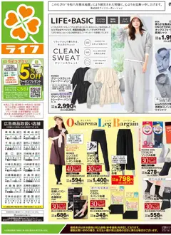 2026/08/22から有効なオファーを含む ライフ 練馬区 - くらしの品おすすめ号
