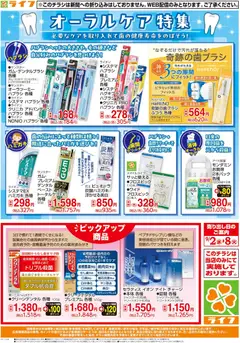 2026/09/02から有効なオファーを含む ライフ 京都市右京区 - 9/2(水)～オーラルケア特集