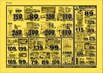 2026/07/23から有効なオファーを含む サンディ - チラシ | ページ: 2