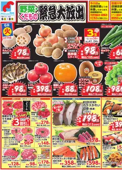 2026/10/05から有効なオファーを含む 万代 - チラシ