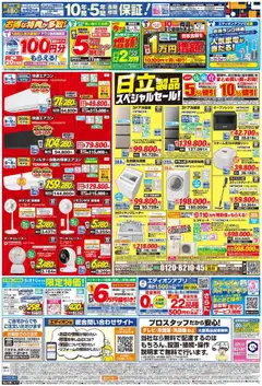 15.05.2026から有効なオファーを含む 100満ボルト 日立ルームエアコン スペシャルセール | ページ: 2