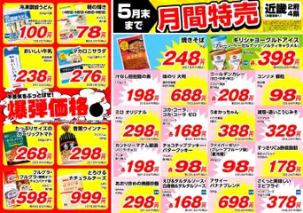 01.05.2026から有効なオファーを含む 業務 スーパー 近畿 月間特売
