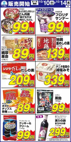 2026/10/10から有効なオファーを含む サンディ - リーフレット