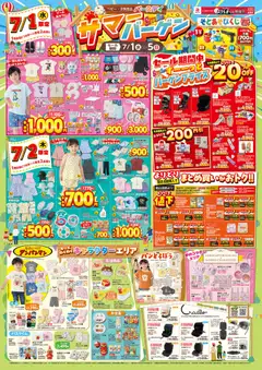 2026/07/01から有効なオファーを含む バースデイ - チラシ