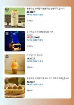 2026/08/25부터 유효한 카카오프렌즈 광고 미리보기 | 페이지: 4 | 상품: 시계