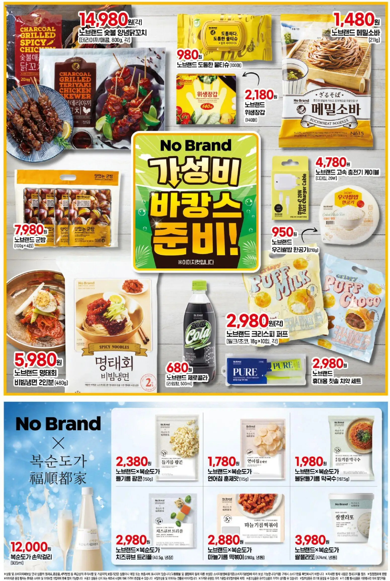 {H1}-2026/07/30부터 유효 | 페이지: 5 | 상품: 치약, 칫솔, 케이블