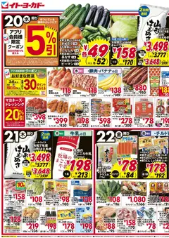 20.05.2026から有効なオファーを含む イトーヨーカドー - チラシ