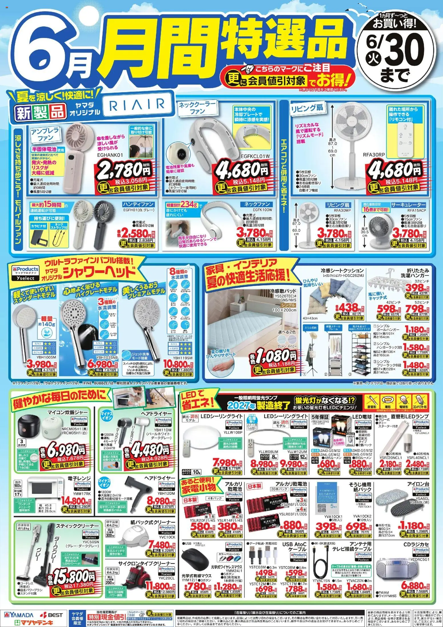 {H1} | ページ: 1 | 製品: LED電球, アルカリ乾電池, ネッククーラー, 電子レンジ
