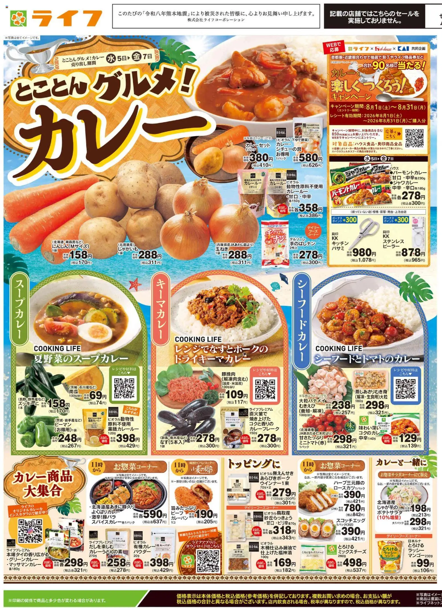{H1} | ページ: 1 | 製品: パウダー, じゃがいも, カレールー, ピーマン