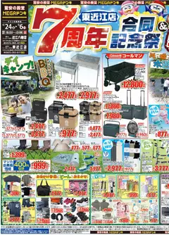 ドンキホーテ チラシ 「2026/05/01から」家電、卵安い日