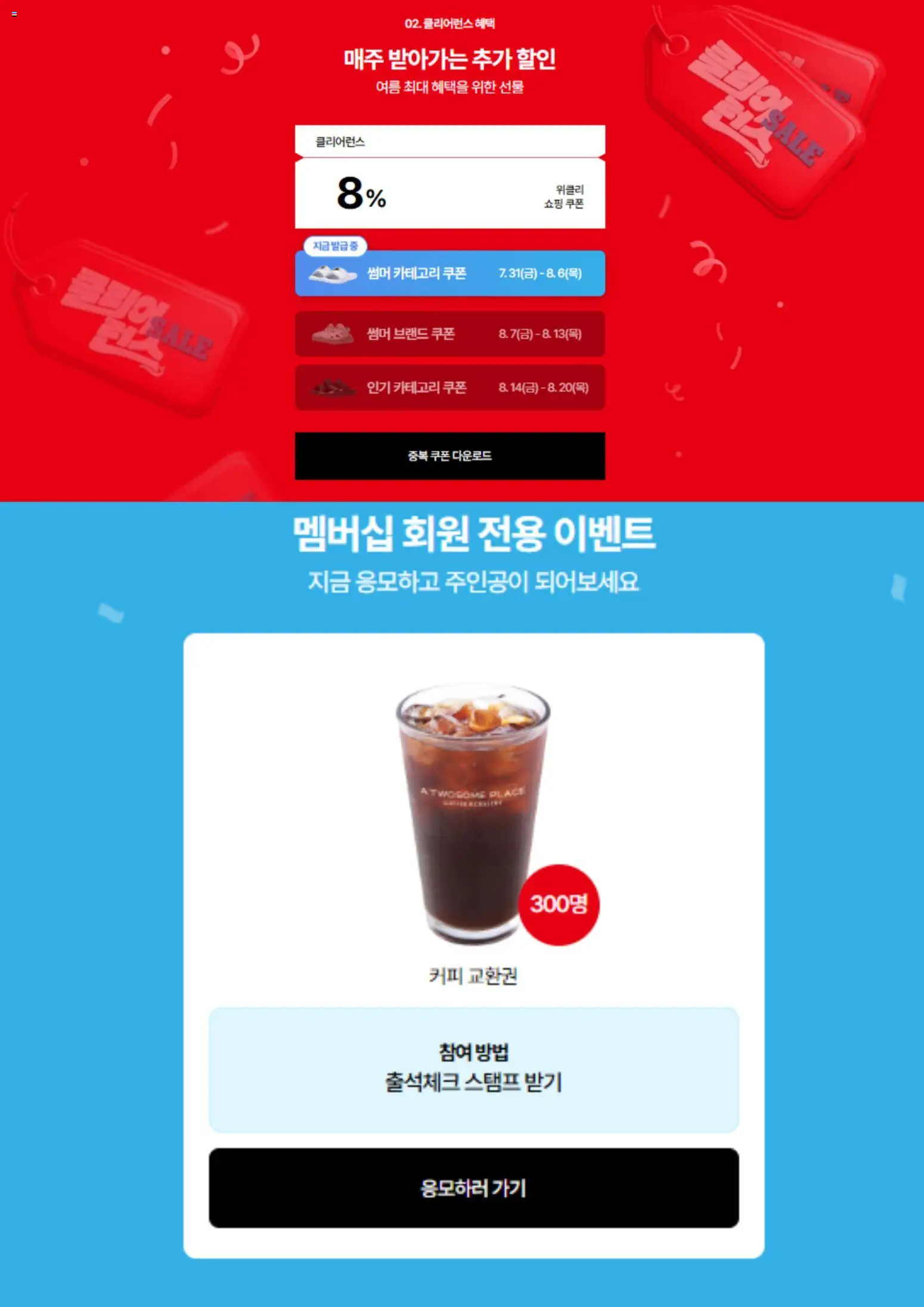 {H1}-2026/07/31부터 유효 | 페이지: 2 | 상품: 커피