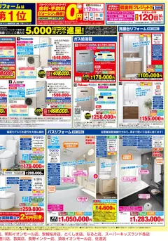 2026/08/29から有効なオファーを含む ジョーシン - メーカーコラボ！リフォーム大商談会 1 | ページ: 2 | 製品: エコキュート, 洗面台, トイレ