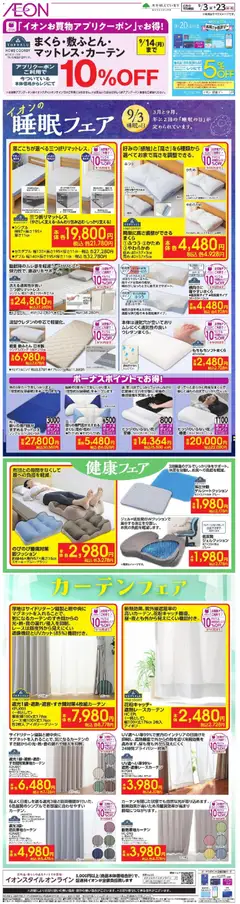 2026/09/03から有効なオファーを含む イオン - 「イオンお買物アプリクーポン」でお得!