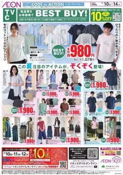 2026/07/10から有効なオファーを含む イオン - Best Buy