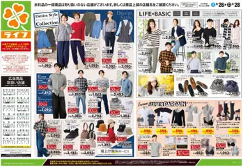 2026/09/26から有効なオファーを含む ライフ 荒川区 - 9/26号 くらしの品おすすめ号