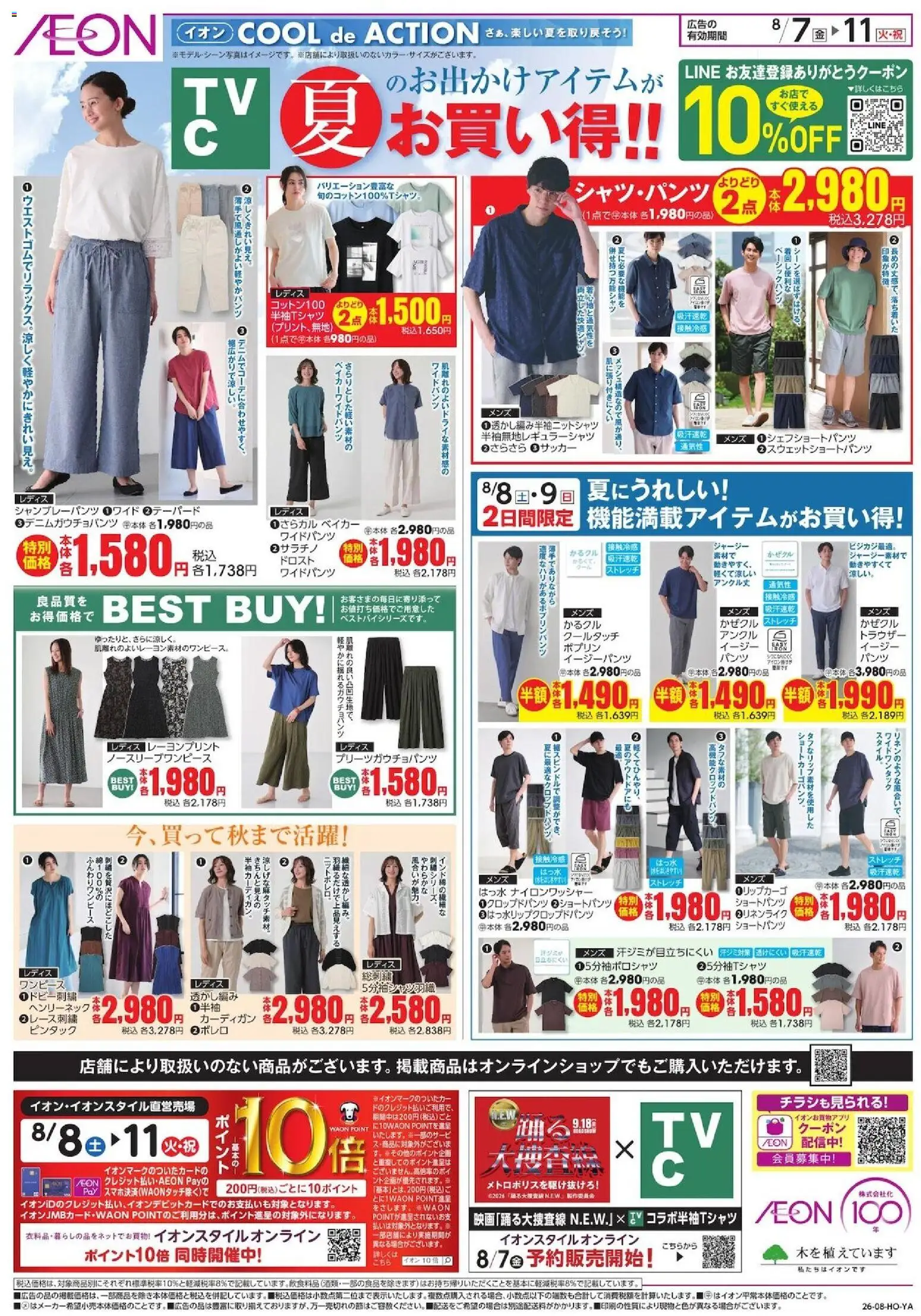 {H1} | ページ: 1 | 製品: イージーパンツ, カーディガン