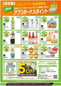 2026/07/01から有効なオファーを含む ライフ - 7月のお買得 | ページ: 3 | 製品: ポテトチップス, みかん, ゼリー