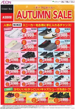 2026/10/16から有効なオファーを含む イオン - Autumn Sale