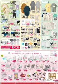 2026/07/16から有効なオファーを含む 西松屋 - チラシ | ページ: 2