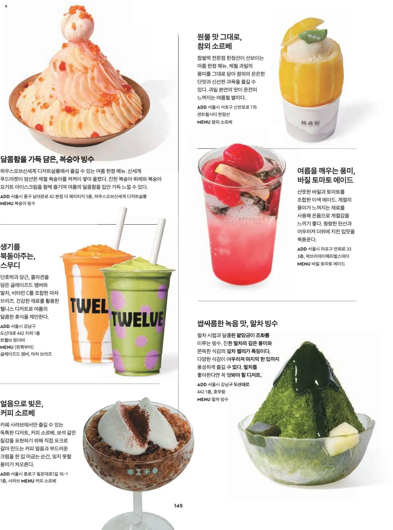  | 페이지: 129 | 상품: 요거트, 커피, 과일, 복숭아
