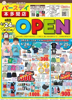 2026/06/24から有効なオファーを含む バースデイ - 本多聞店 Open